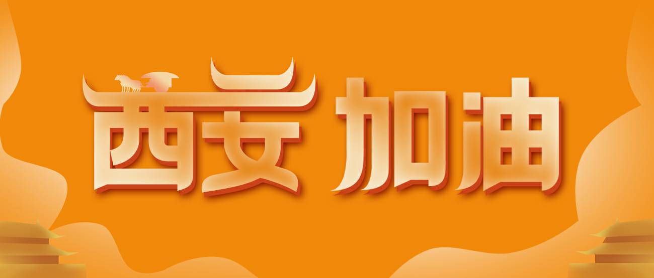 华体网页版-华体HUATI(中国)集团再捐20万个KN95口罩驰援西安！